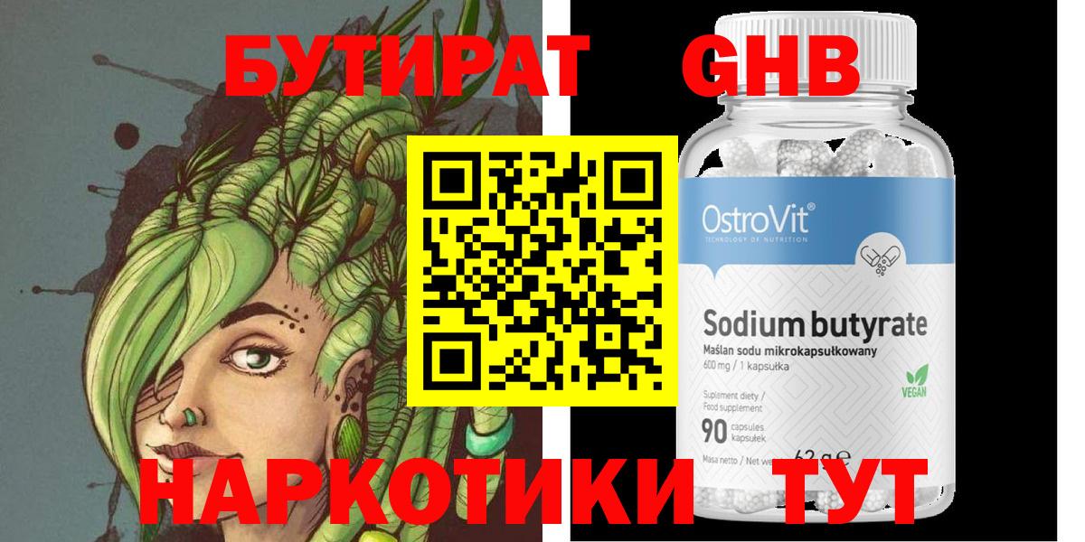 Бутират бутик Трёхгорный