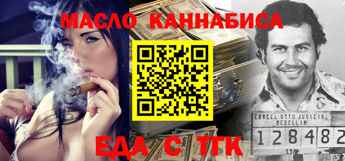Еда ТГК марихуана  Вход с VPN  Трёхгорный 