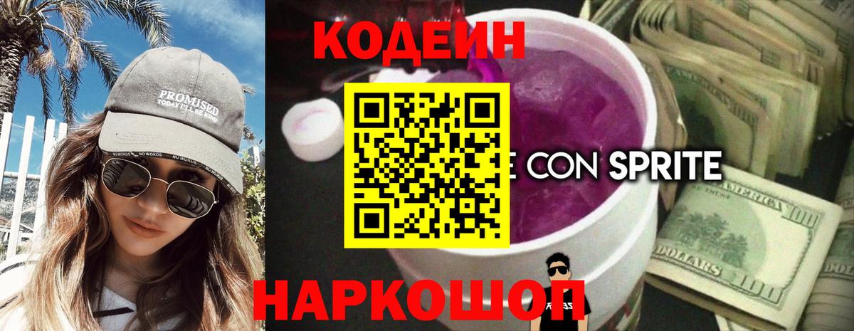 Кодеиновый сироп Lean напиток Lean (лин)  Кодеиновый сироп Lean Purple Drank  Вход с VPN  Трёхгорный 