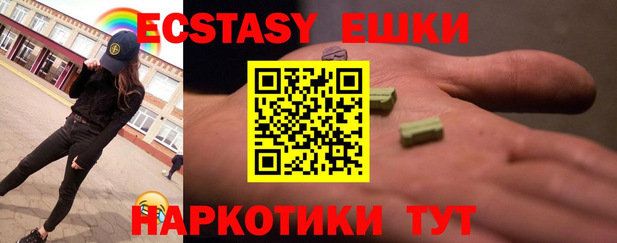 Экстази XTC  Ecstasy ешки  Вход с VPN  Трёхгорный 