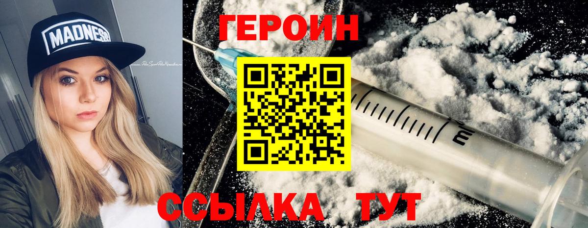 Героин  ГЕРОИН Афган  Вход с VPN  Трёхгорный 