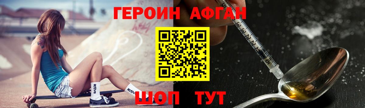 Героин хмурый Трёхгорный