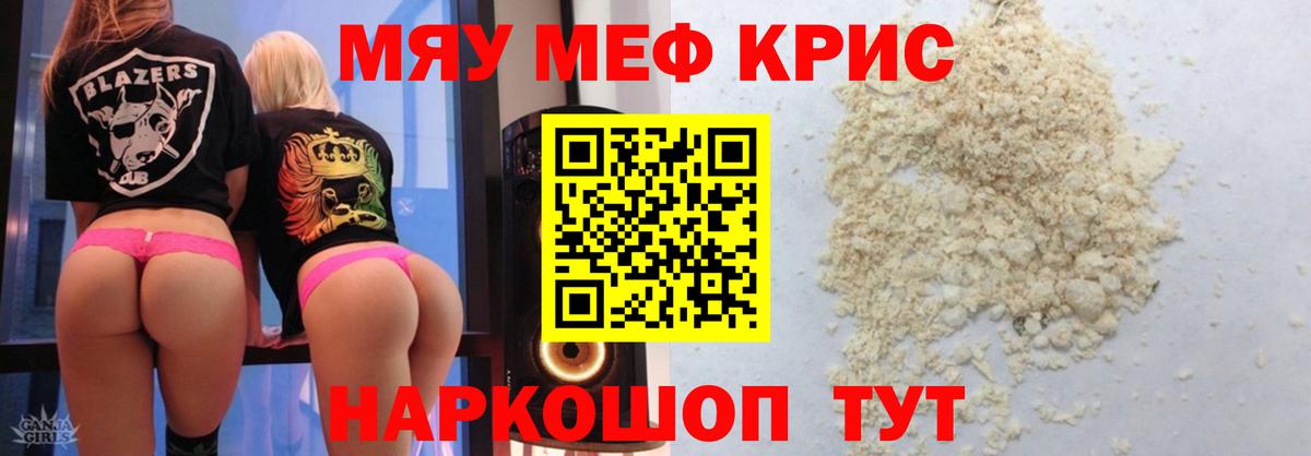 Меф мяу мяу  МЕФ  Трёхгорный  хочу наркоту  Вход с VPN  МЯУ-МЯУ mephedrone 