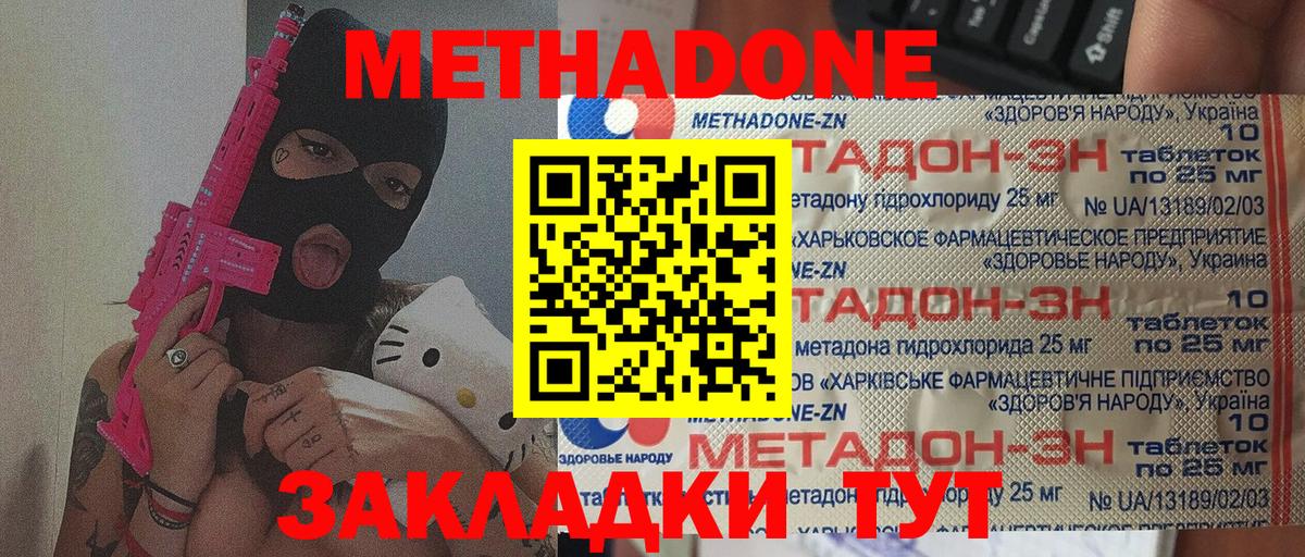 Трёхгорный  МЕТАДОН мёд  Метадон мёд  Вход с VPN 