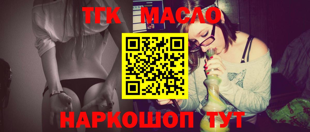 Дистиллят ТГК концентрат  ТГК THC oil  купить наркоту  Вход с VPN  Трёхгорный 
